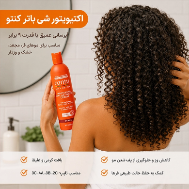 اکتیویتور شی باتر کنتو | آبرسان و فعالکننده فر Cantu