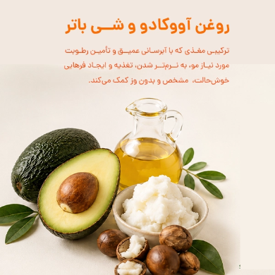اکتیویتور آووکادو کنتو | آبرسان و فعالکننده موی فر Cantu