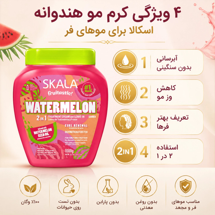 کرم 2 در 1 تغذیهکننده و تعریفکننده فر اسکالا | مدل هندوانه Watermelon Skala
