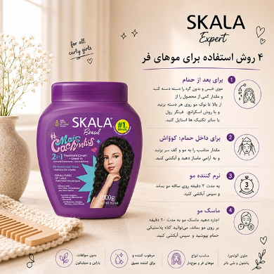 کرم 2 در 1 کودک آبرسان و حالتدهنده موهای فر اسکالا | مدل مایس کاچینیوس Skala