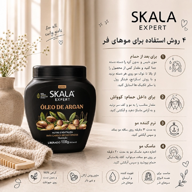 کرم 2 در 1 ترمیم کننده و تغذیه کننده اسکالا | مدل روغن آرگان Skala