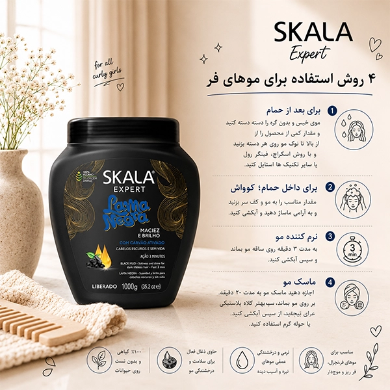 ماسک نرم کننده و درخشان کننده موهای تیره اسکالا Skala Lama Negra